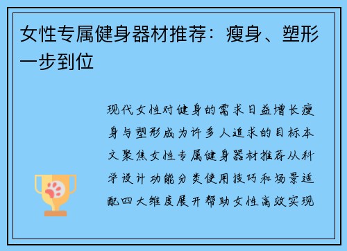 女性专属健身器材推荐：瘦身、塑形一步到位