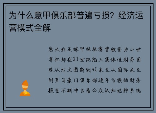 为什么意甲俱乐部普遍亏损？经济运营模式全解