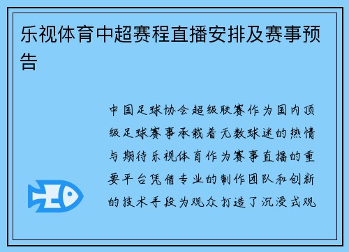 乐视体育中超赛程直播安排及赛事预告